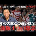 【ラグビー】日本はアイルランドに善戦も敗れる　南アフリカ、ニュージーランド開幕2連勝〈ネーションズ選手権〉
