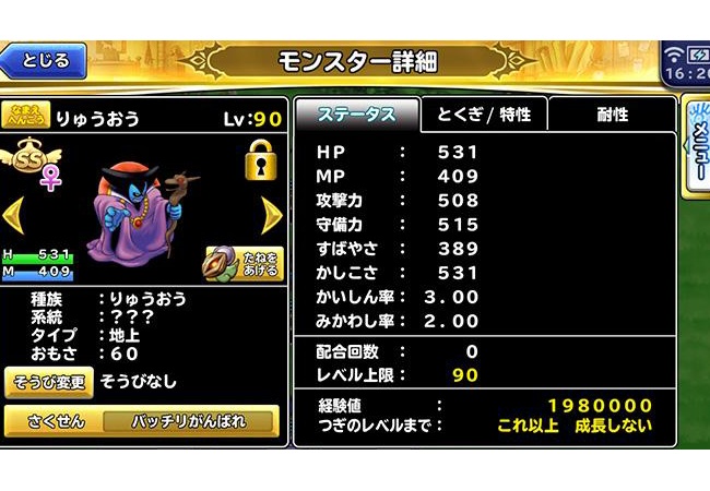 【DQどこでもモンパレ】リセマラおすすめランキング！当たりモンスター、やり方など（6/30更新）