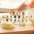 7月17日　なんでも相談コーナー作りました♪