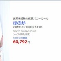 全国最高級嬢ランキング！今月は如何に？？