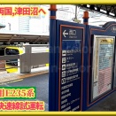 中央⋅総武線E235系ミツB31編成が快速線入線ほか【試運転】