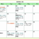 Atelier Soi 2月予定(1/29更新)