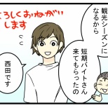 田舎移住したのに…何があったの?