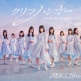 【日向坂46】17thシングル、ミーグリ完売順に戻ると選抜メンバーは...