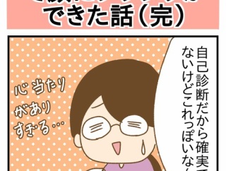 ホットフラッシュで顔にブツブツができた話(完)