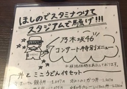 こういう店どう思う!? 乃木坂46人気に便乗する定食屋がコチラwwwww