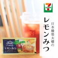 【セブンイレブン】新発売の「レモンみつ」を紅茶マシンで試してみた！真夏にピッタリ♪