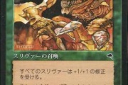 【MTG】スリヴァーの思い出