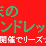 週末のラウンドレッスン（コースレッスン ゴルフレッスン ゴルフスクール 大阪 神戸 関西）