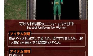 やっと出た奇妙な野球部のユニフォーム(女性用)