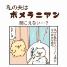 聞こえてるじゃないのっ！！