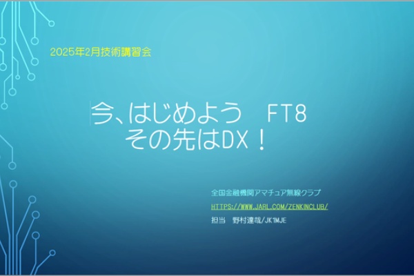 向島ポンポコ日記 - FT8