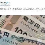 Vtuber「ATMで万札引き出したら1枚千円札だったんだけど…」