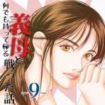 サレ妻あいかの備忘録