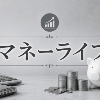 マネーライフ2ch|クレジット関連・お金関係