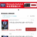 『ドラゴンズドグマ2：ダークアリズン』発売日にPS5版だけ買取価格が半額になるｗｗｗｗｗ