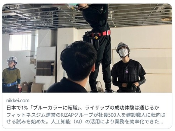 ライザップが社員500人を建設職人に転向。ジムより肉体労働の方が使える筋肉がつくという判断か