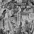 電騎装鋼ライジン【電子単行本②巻】6/30配信開始！