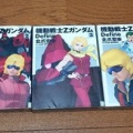 広島市まんが図書館_機動戦士Ｚガンダム Define
