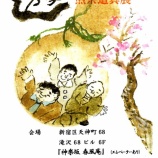 『春の煎茶道具展　＠神楽坂春風庵』の画像