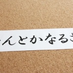 凹凸ちゃんねる　発達障害・生きにくい人のまとめ