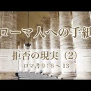 1ヨハネ2：1-2　7/12