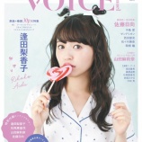 『[再掲] 本日(4月27日)発売 「Voice Channel vol.7」に、佐々木舞香が掲載【イコラブ】』の画像
