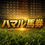 『１的中でも儲かるぞ！　ハマル馬券　５月１６.１７日　検証』の画像