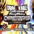 DBFW CHAMPIONSHIP 2025-2026 JAPAN FINALS 決勝トーナメント　視聴ページ公開【1月11日(日)13:10ごろ配信予定】