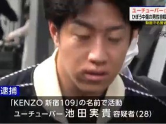 ｢KENZO 新宿109｣の名前で活動するYoutuberを名誉毀損容疑で逮捕 京都市にある不動産会社の当時の代表を｢詐欺師｣などと誹謗中傷 元代表は自殺