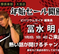 ハチクラ年始セール開催のお知らせ！