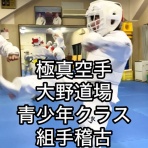 極真会館 神奈川相模原支部 ブログ