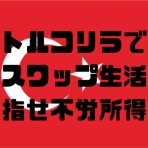 なぐログ〜30代後半からの育児と資産運用〜