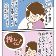 推しのライブ初参戦の話⑨