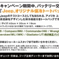 純正バッテリーキャンペーンのお知らせ