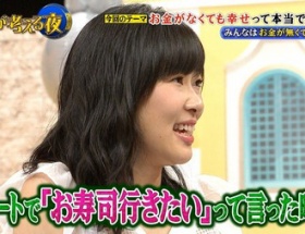 指原莉乃「デートでお寿司行きたいと言った時に『今月お金ないから』と言われたら嫌」