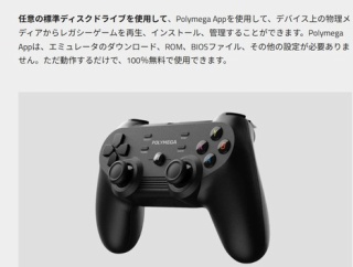 (update1)POLYMEGA：＜速報＞POLYMEGA APPバグ修正予告あり