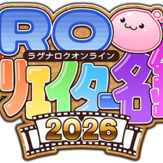 ラグナロクオンライン公式ブログ