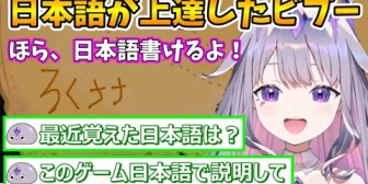 【ホロEN】日本語を一生懸命覚えているビブー
