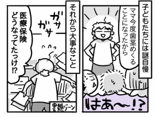 親知らずを抜こうと思っただけなのに㉘【入っていた保険】