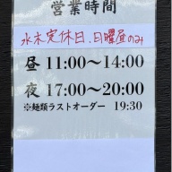 中華そば うゑ田＠西立川