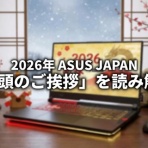 ASUS好きのZenBlog（ゼンブログ）