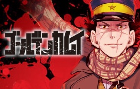 ゴールデンカムイってマジで名作すぎない？