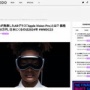 AppleがMRヘッドセット『Vision Pro』発表！空間に浮かべたディスプレイでゲームも遊べる →アレすぎてApple株激下がりしてしまう・・・