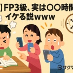 サクッとマネートピック