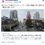 日本人「タイは高くなった」　“安いタイ”が消えていく――バーツ高と物価上昇で変わる「観光大国」の今