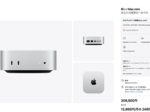 Apple､｢Mac Mini｣と｢Mac Studio｣の一部モデルの注文受付を停止 次期モデル登場の予兆かメモリ不足の影響なのかは不明