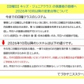 日曜キッズ、及びジュニアクラス　振替に関する変更点
