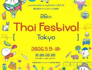 タイ大使館で「２６年５月９日・１０日のタイフェス東京」ＰＲイベント