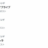 『[ノイミー] 5/26放送「CDTVライブ!ライブ!」≠ME関連の各種トレンド！』の画像